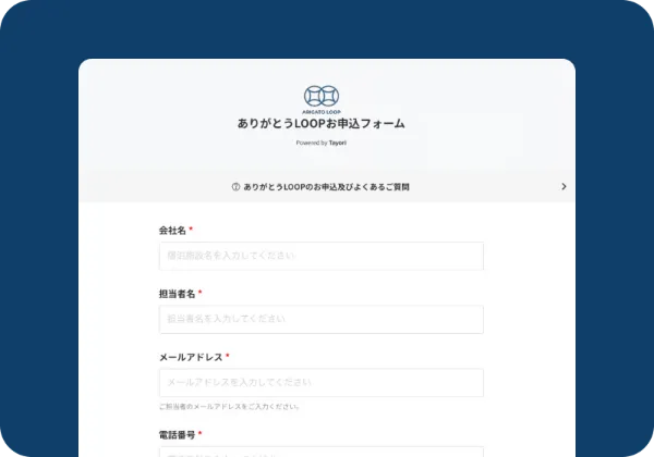 お申し込みフォーム